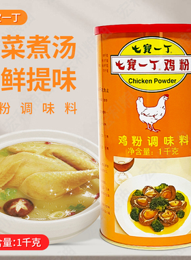 七宝一丁鸡粉1000g八宝一丁鸡精鲜香炒菜调味米线砂锅粥煲汤包邮