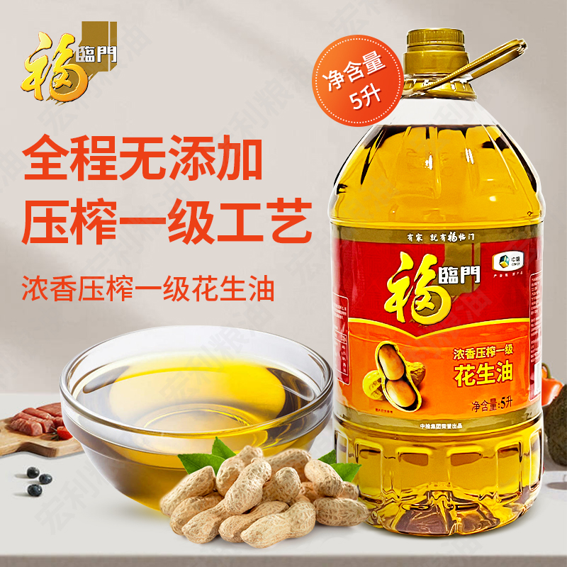 正品纯正土榨福临门压榨一级花生油5升浓香物理一桶包邮
