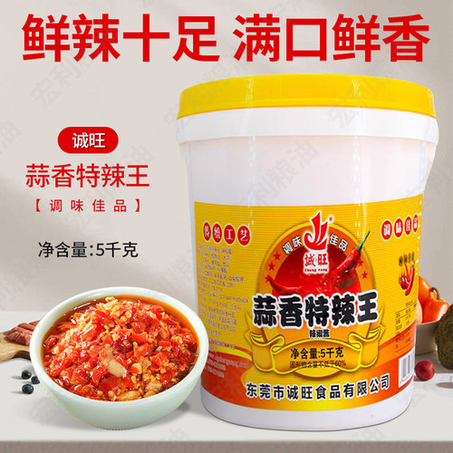 辣椒蒜香超辣诚旺蒜香特辣王5kg