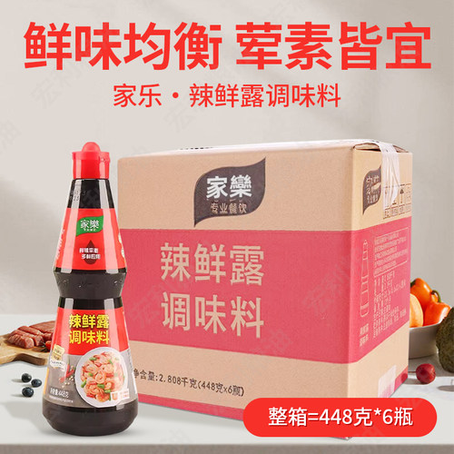 家乐辣鲜露调味料448g6瓶整箱