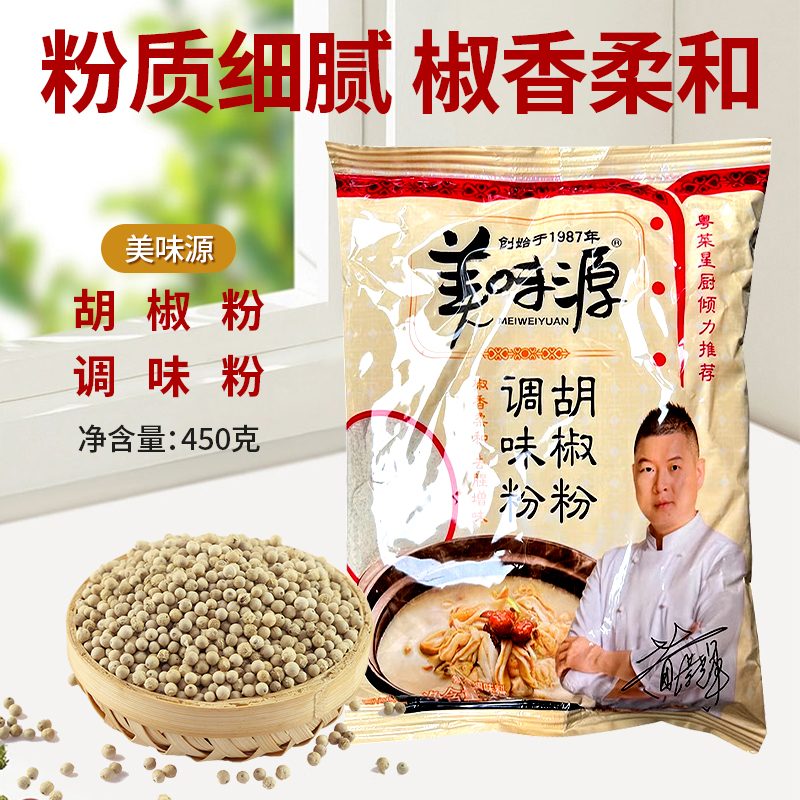 美味源胡椒粉调味粉450g