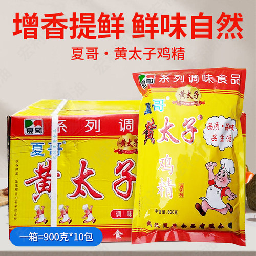 夏哥黄太子鸡精900g整件10袋