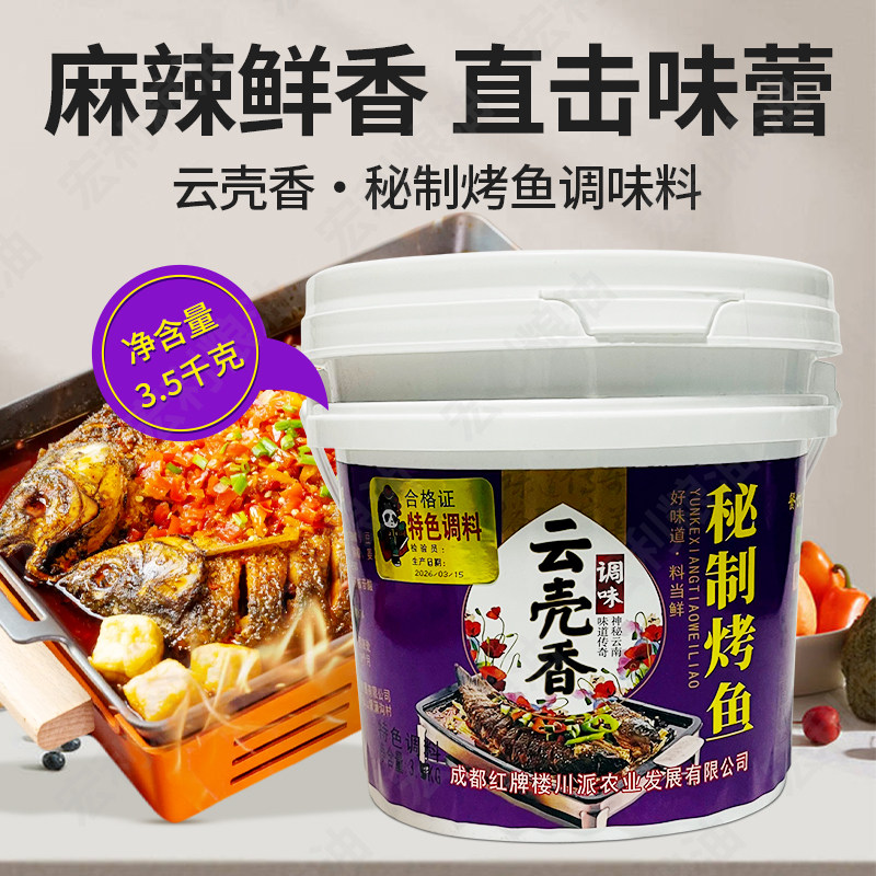 红牌楼云壳香秘制烤鱼万州烤鱼调料纸包鱼料香辣酱烤鱼料