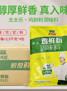 太太乐天天旺鸡鲜粉调味料2.5kg4
