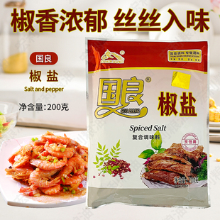 国良椒盐粉200g烧烤专用调味料烧烤调料撒料固态复合型调味料