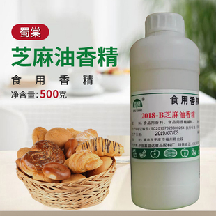 新品 蜀棠芝麻味食用香精 火锅芝麻油蘸料芝麻香精食用香精