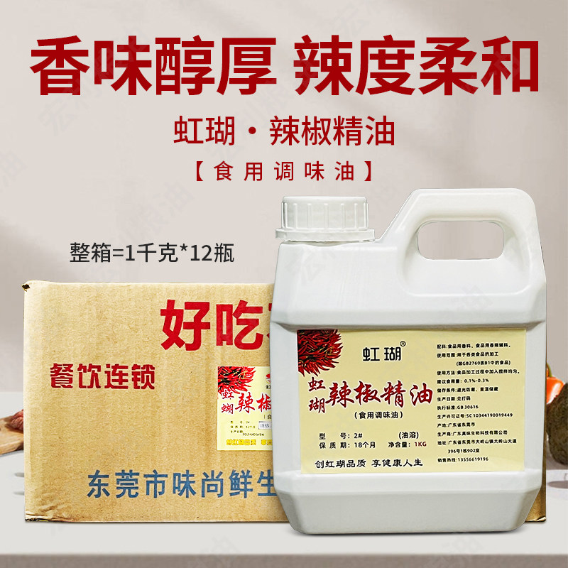 虹瑚辣椒精油1kg12瓶特辣椒精变态辣辣油魔鬼辣2号商用卤菜鸭脖