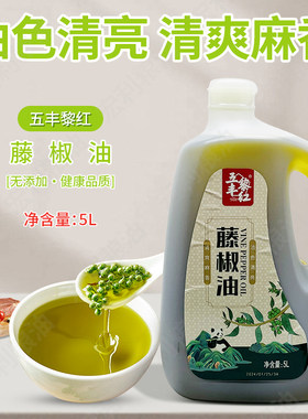 五丰黎红藤椒油5L2瓶包邮正品