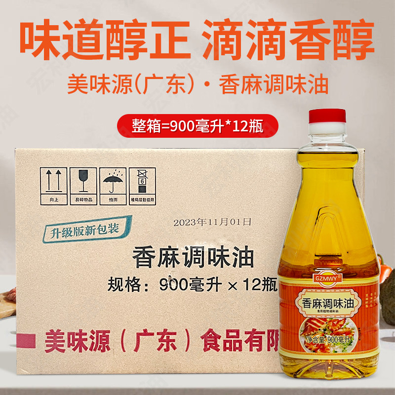 美味源广东香麻调味油900ml12瓶砂锅粥火锅串串芝麻调和多地包邮