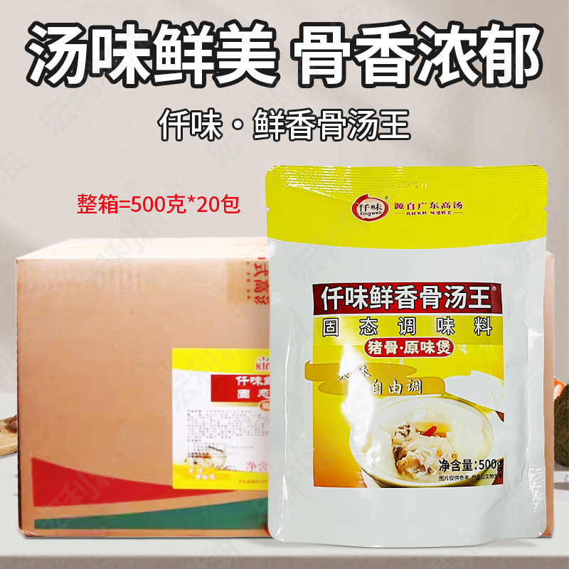 新品仟味鲜香骨汤王 猪骨汤粉 米线高汤麻辣烫汤底500克*20包包邮