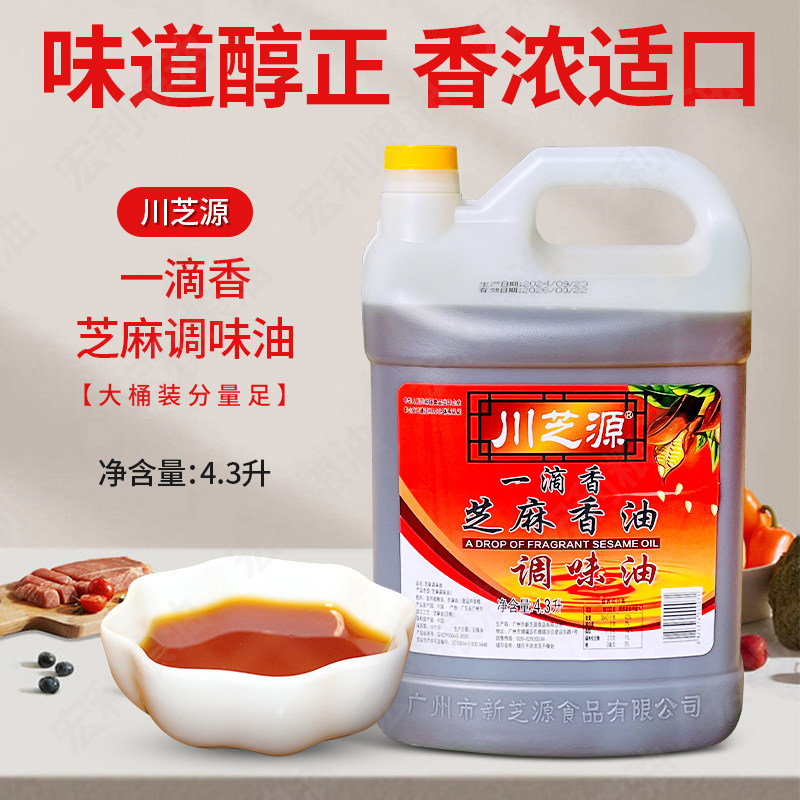新芝源厂川芝源芝麻调味油桶装4.3L食用油香油火锅油碟蘸料包邮,粮油调味/速食/干货/烘焙,复合食品调味剂,淘宝优惠券,粉丝福利购,淘宝优惠卷