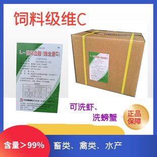 石药集团维生素C VC原粉 饲料级猪牛羊洗虾螃蟹大闸蟹养殖专用
