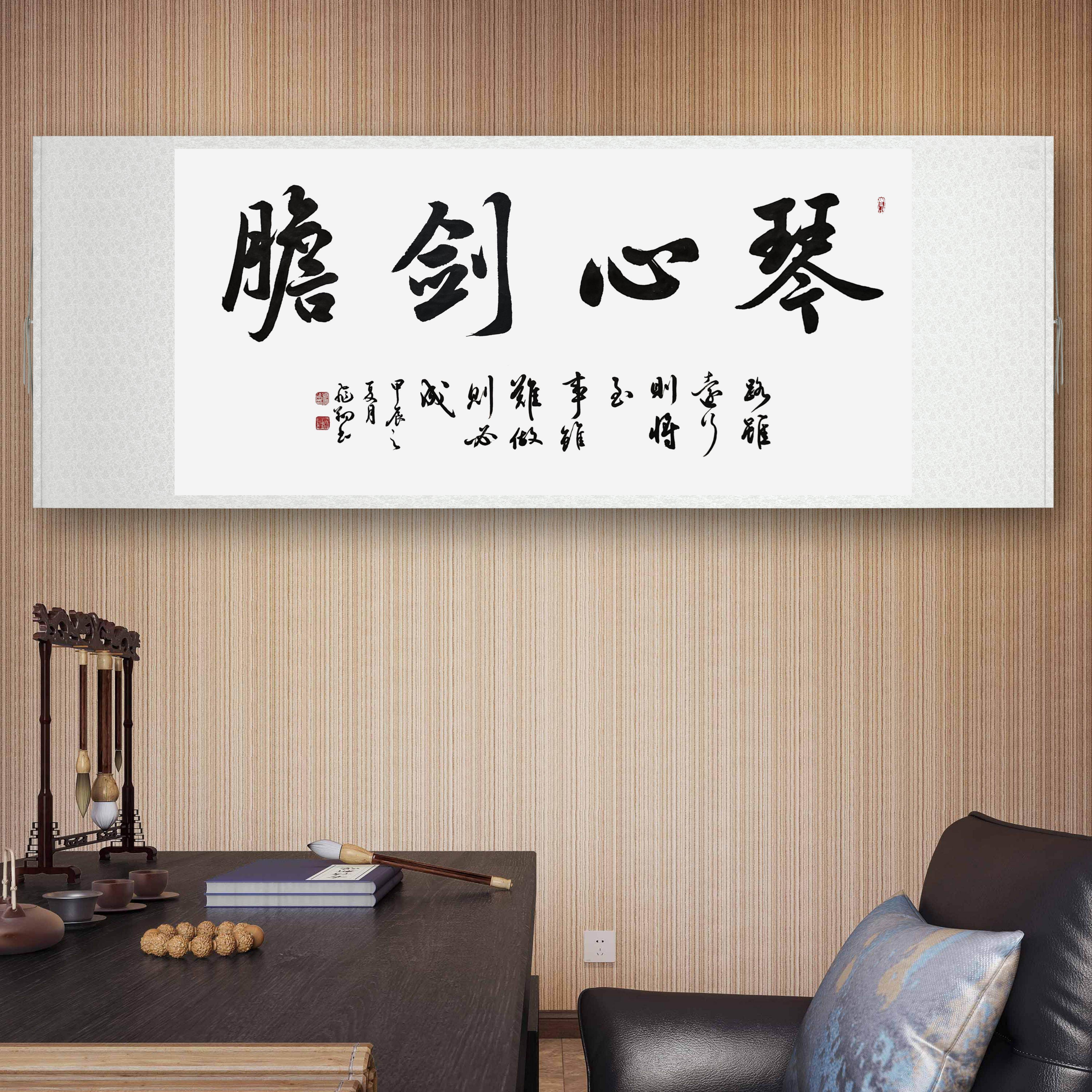 琴心剑胆宁静致远书法字画手写作品名家真迹名人收藏横幅挂画定制