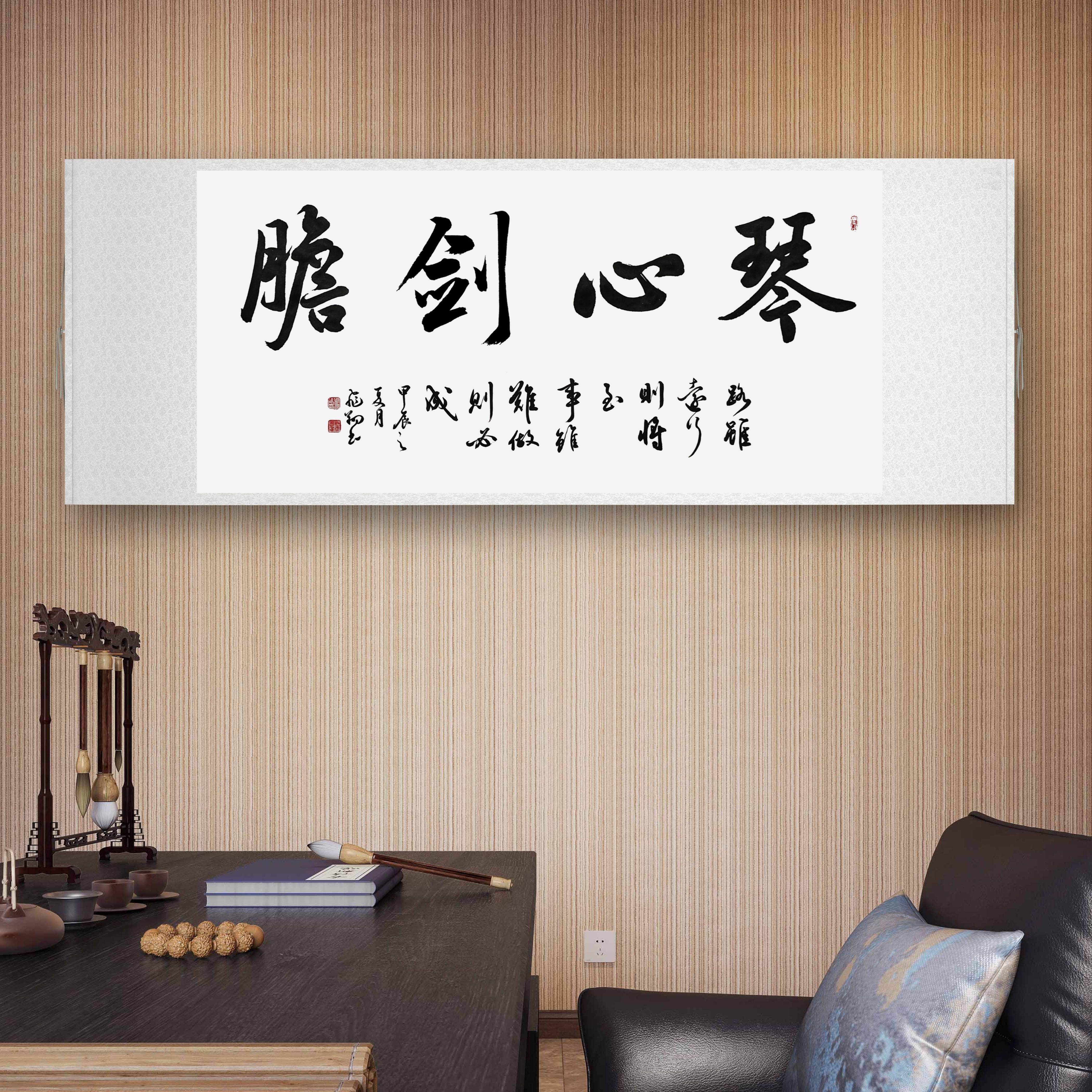 琴心剑胆宁静致远书法字画手写作品名家真迹名人收藏横幅挂画定制