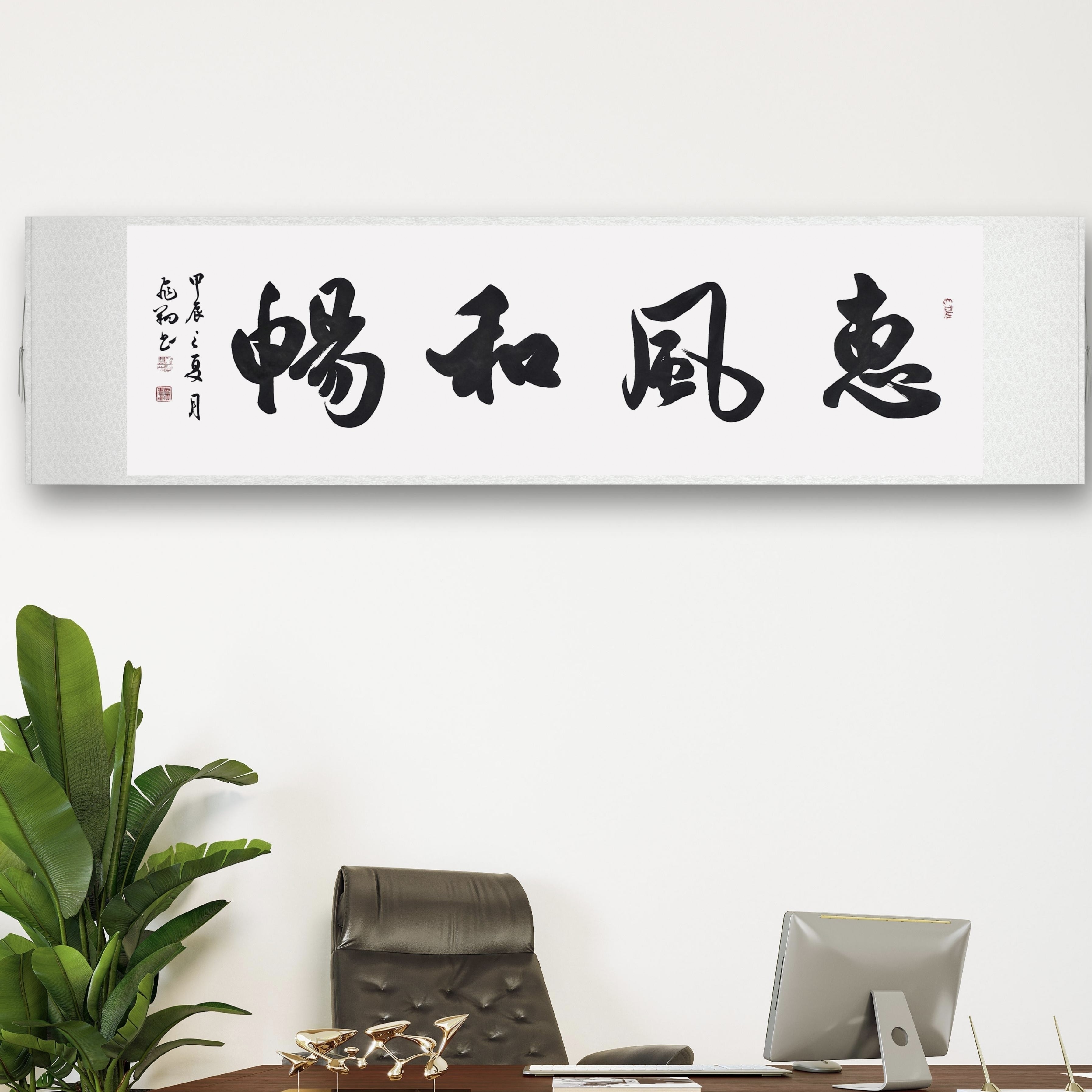 惠风和畅风生水起茶禅一味书法字画手写真迹名家作品名人行书定制