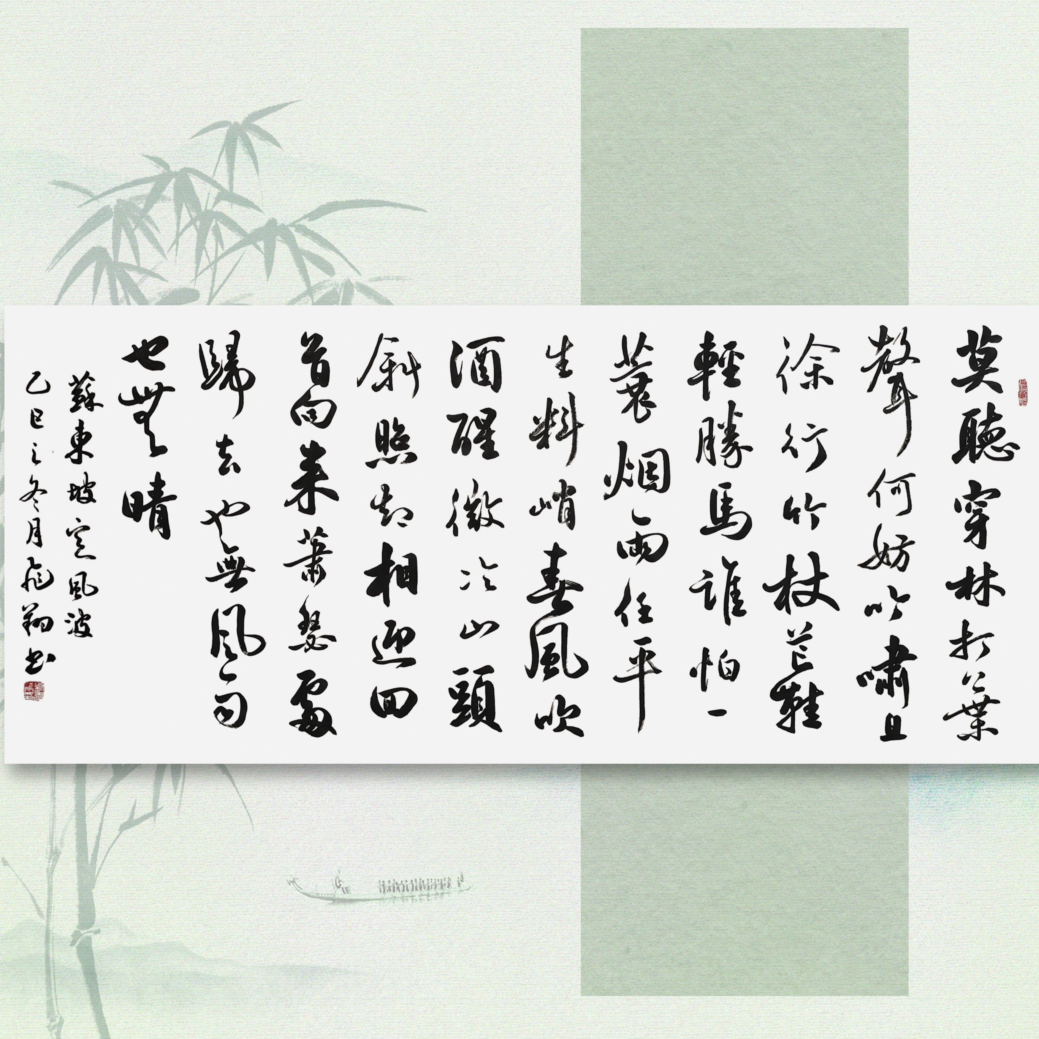 苏轼苏东坡定风波书法作品手写真迹名人字画名家定制挂画行书楷书