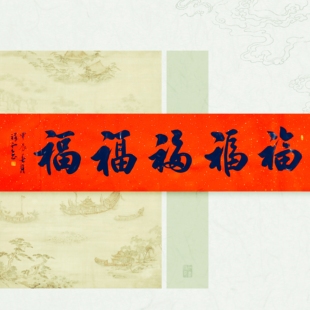 福字康熙福书法字画手写真迹名家作品名人收藏装饰画挂画行书定制