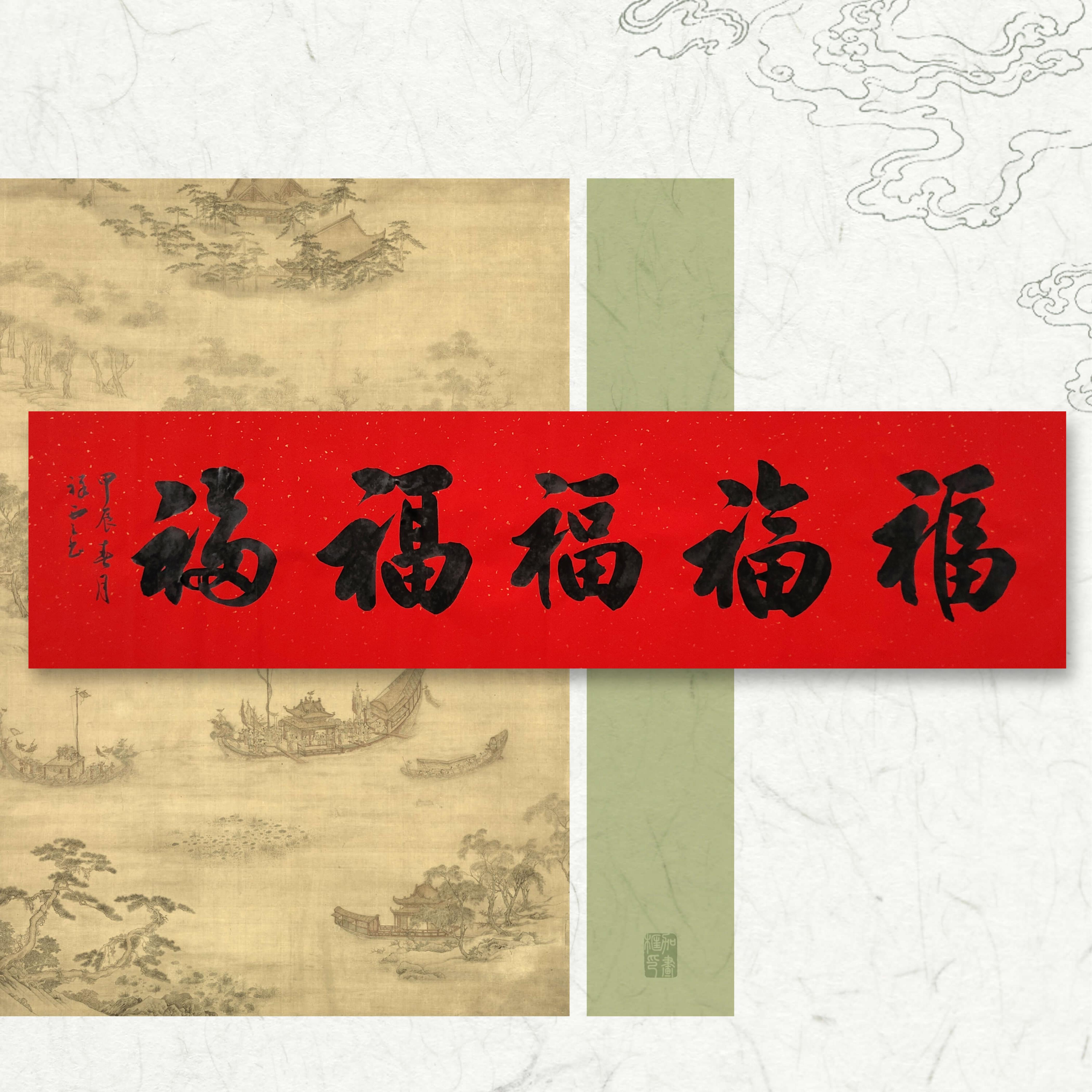 福字书法字画手写真迹名家作品名人收藏斗方装饰画挂画楷书定制