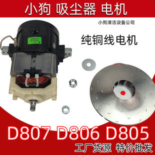 805 适配小狗吸尘器电机D 807 806电动机马达风机配件 D807