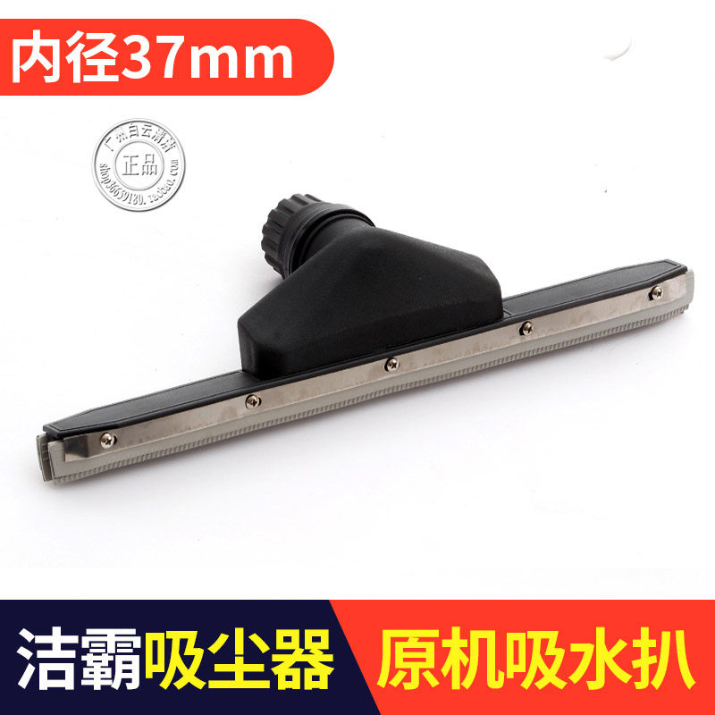 洁霸吸尘器配件BF501白云吸尘吸水机吸头嘉美吸尘器水扒扒头BF502