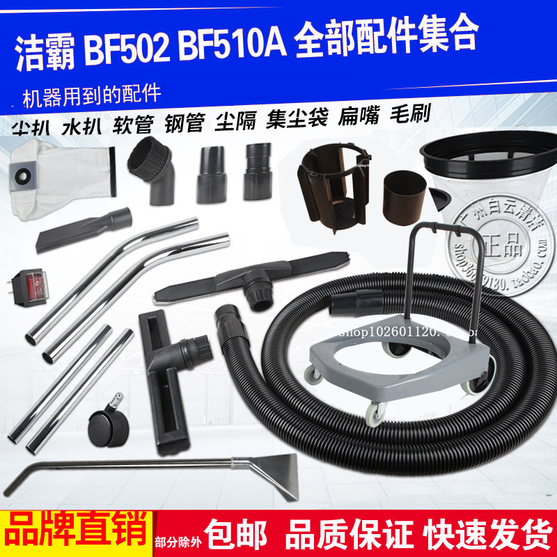 洁霸吸尘器BF502配件BF510A电机地刷尘扒水扒扁嘴毛刷软管过滤网