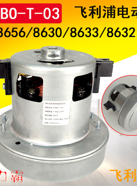 飞利浦吸尘器/FC9728/9729/9732/9733/9734/9735/9746/电机/马达