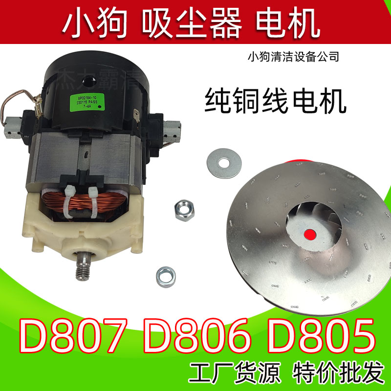 小狗D807风机D805吸尘器原装马达电机T3806 L151 E1805马达电动机