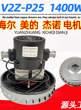 V2Z-P25-B2 GS-P25 吸尘器电机 V2Z-P25马达配件杰诺JN/JY-502