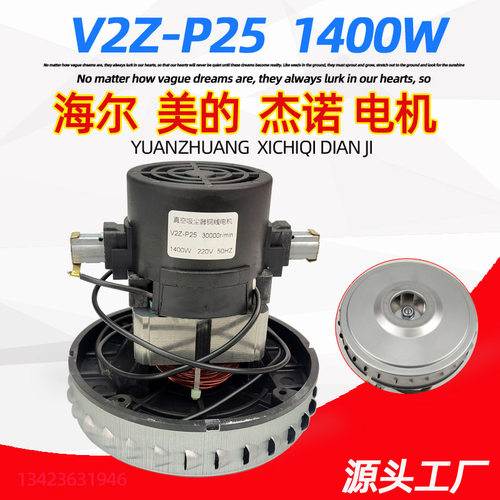 V2Z-P25-B2 GS-P25 吸尘器电机 V2Z-P25马达配件杰诺JN/JY-502