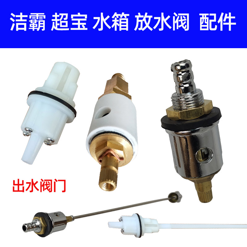 刷地机放水阀水箱配件