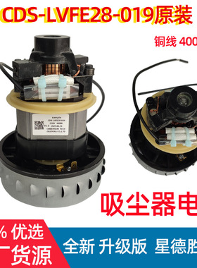 家用吸尘器用单相串励电动机CDS-LVFE28-019电机苏州星德胜风机