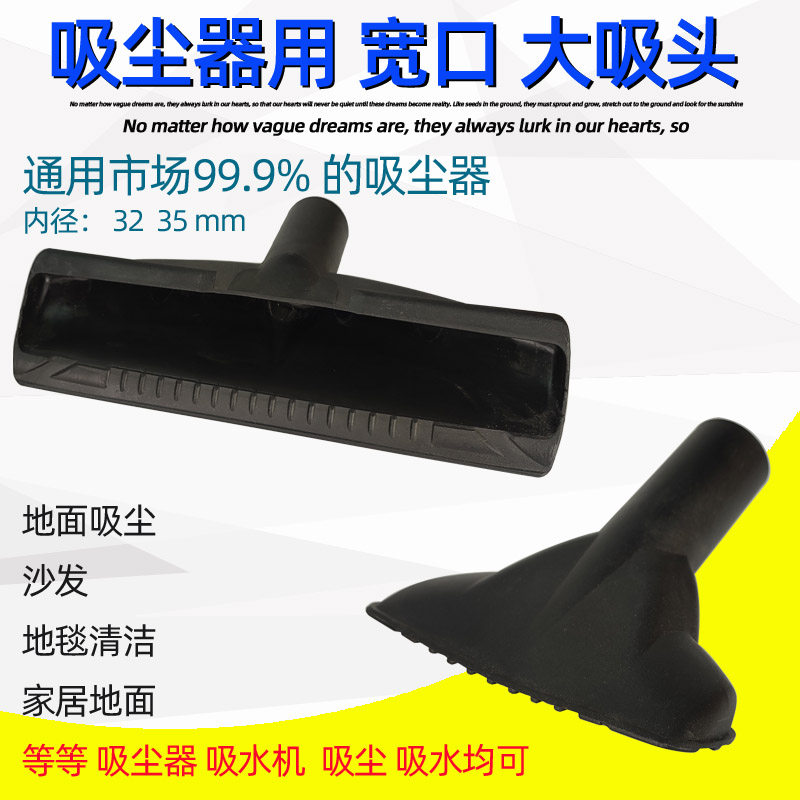 家用吸尘器配件宽口吸扒32mm海尔吸头35MM地毯吸水扒杰诺吸嘴