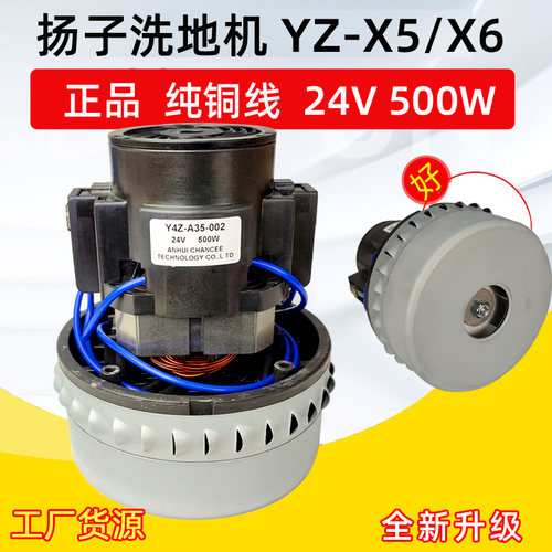扬子 驾驶式洗地机马达 YZ-X5 X68 YZ-X6 Y4Z-A35-002 24V 500W