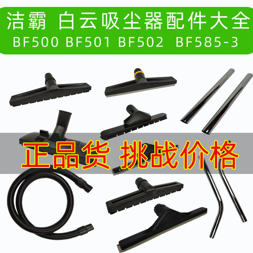 白云吸尘器配件大全BF501C嘉美吸水机洁霸BF502软管尘扒吸头水扒