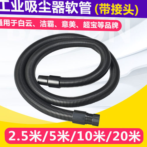 白云吸尘器配件BF502洁霸工业吸尘器软管PVC吸管BF501胶管皮管
