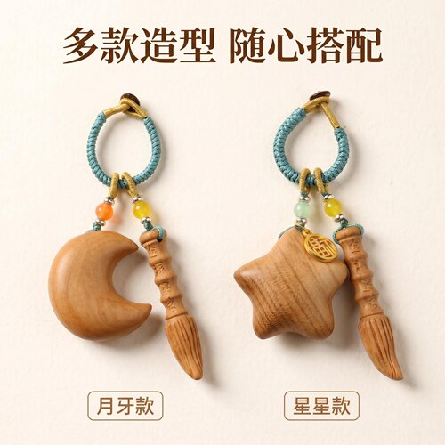 桃木文昌笔星星月亮挂件钥匙扣