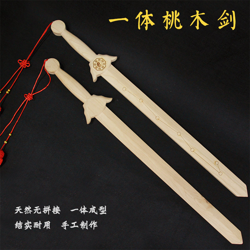 桃木剑挂件整木一体道士剑木雕手工无漆北斗七星八卦剑晨练剑随身