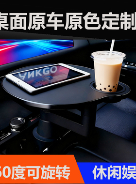 车用车载小桌板办公喝茶悬浮圆桌适用小米YU7特斯拉Model Y/3理想