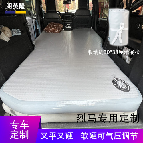 福特烈马专用车载充气床垫