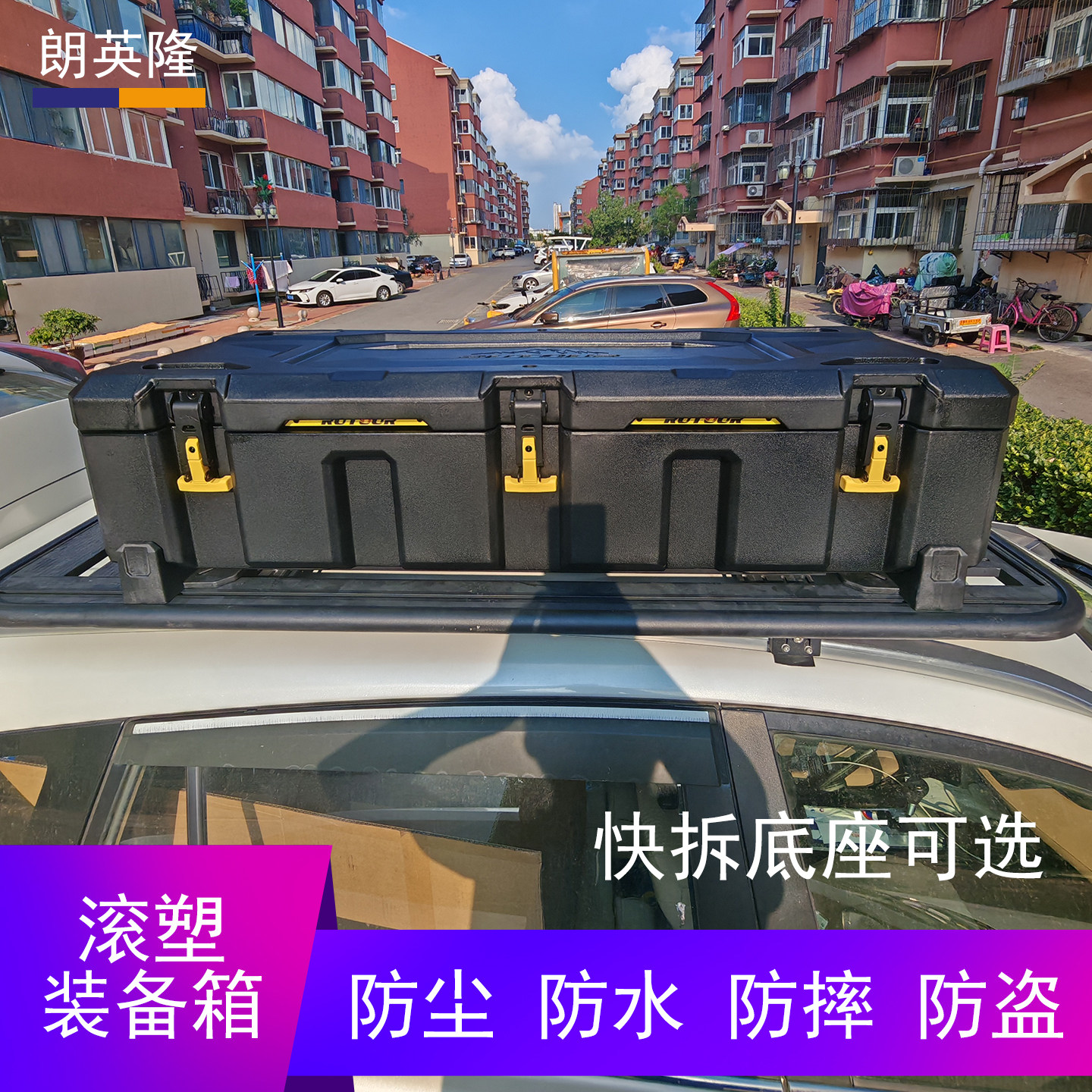 车顶行李箱平台拓展旅行收纳图片