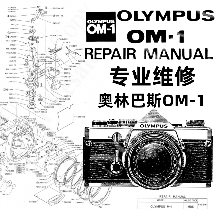 奥林巴斯OM-1维修 胶卷相机快门 取景器 测光 棱镜  镜头镜片清洁