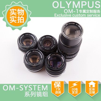 OLYMPUS奥林巴斯OM1通用中古镜头组f1.4/f1.8/f3.5/f1.2 50mm