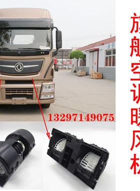 东风天龙旗舰暖风电机鼓风机空调电机风机马达 8110010-C6110