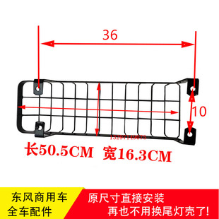 东风天龙大力神神宇擎宇华神拓行畅行货车尾灯铁网防护网铁丝网