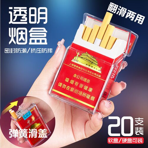 烟盒20支装软硬盒通用透明翻盖烟壳套加厚防压男士便携香烟盒整包