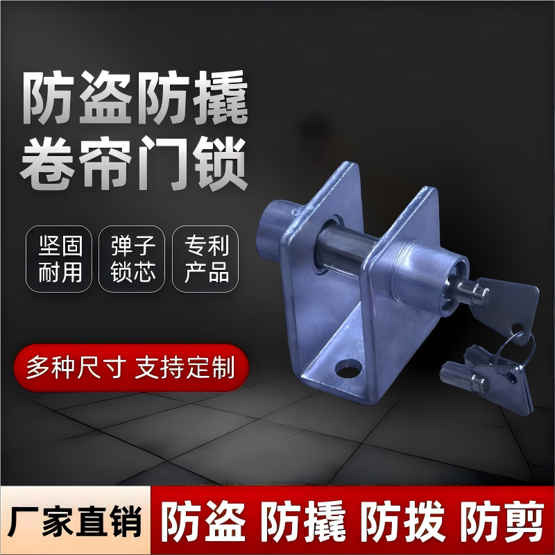 卷拉门锁卷帘门防盗锁 店铺卷门穿心锁 卷闸门防撬锁地锁圆筒钥匙