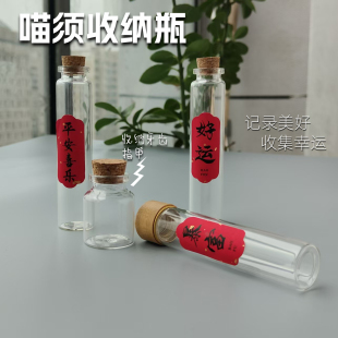宠物毛发纪念猫咪胡须收集器小猫许愿狗狗牙齿收纳瓶猫胡子收藏瓶