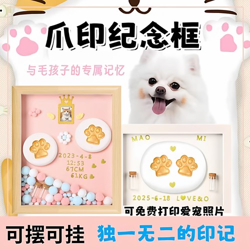 宠物爪印纪念猫爪印章猫咪爪子印泥相框摆台小狗印爪图盖章狗脚印