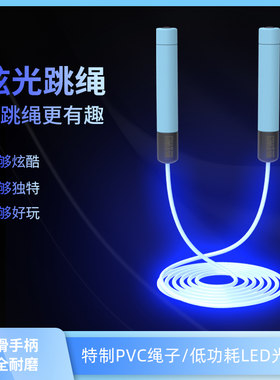 鸣泽发光跳绳鸣泽体育PVC儿童
