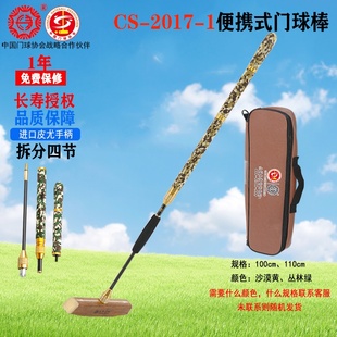 门球棒门球比赛用品器材 1超轻四节便携式 2017 哈尔滨长寿牌CS